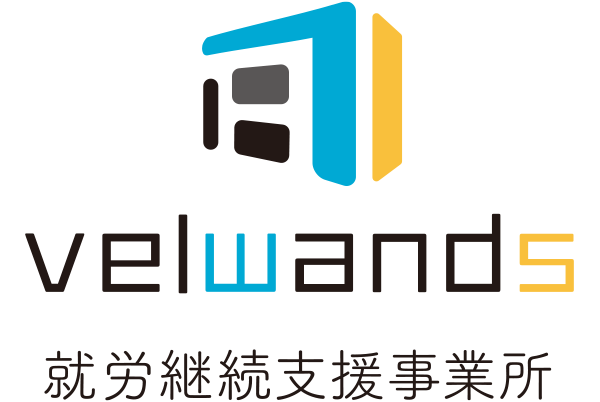 Velwamds 就労継続支援A型B型
